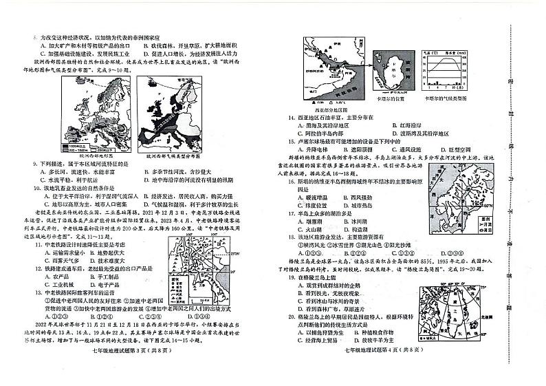 山东省潍坊市诸城市2023-2024学年七年级下学期期中地理试题02