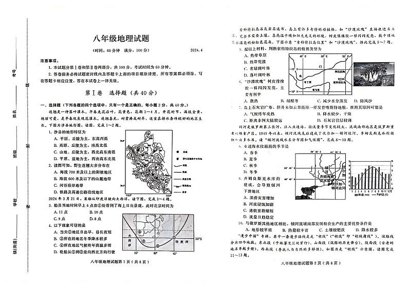 山东省潍坊市诸城市2023-2024学年八年级下学期期中地理试题第1页