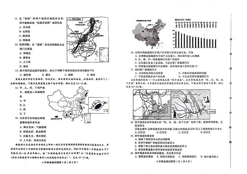 山东省潍坊市诸城市2023-2024学年八年级下学期期中地理试题第2页