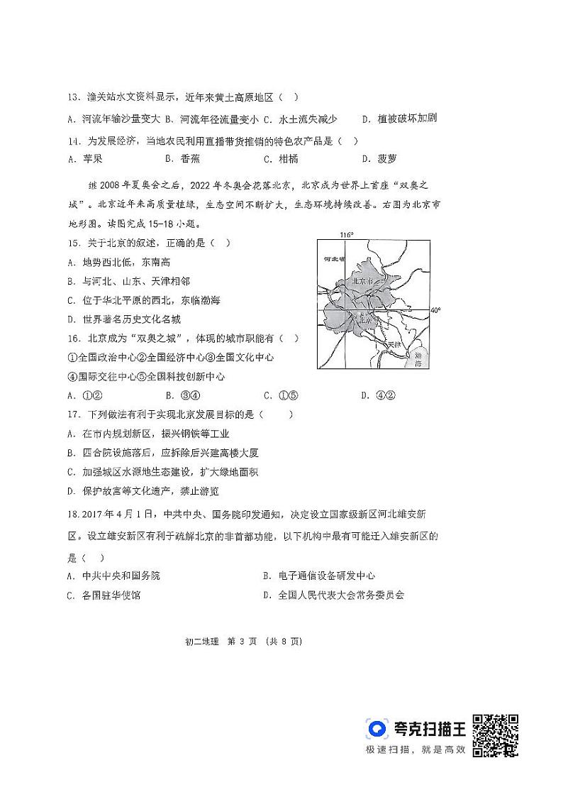 山东省淄博市临淄区2023-2024学年七年级下学期期中地理试题03