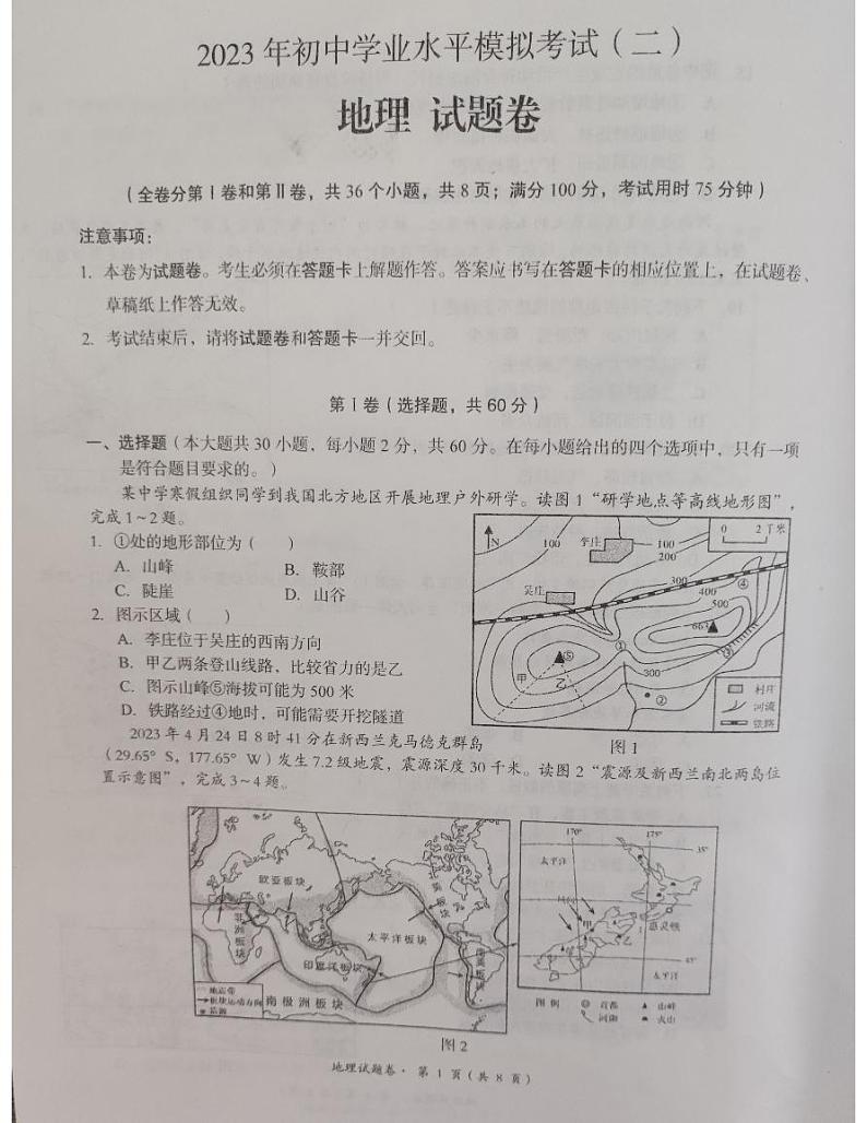 2023年云南省石林彝族自治县石林中学中考二模地理试题第1页