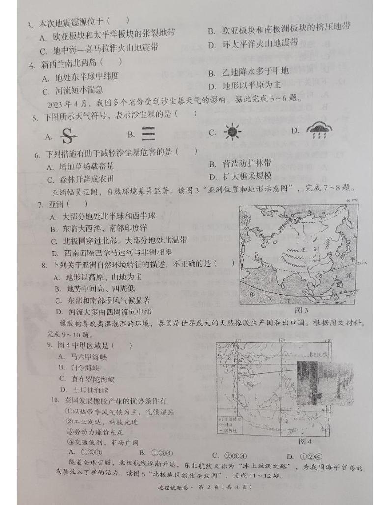 2023年云南省石林彝族自治县石林中学中考二模地理试题第2页