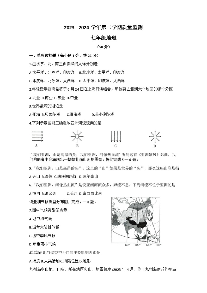 甘肃省平凉市庄浪县联盟校2023-—2024学年七年级下学期期中地理试题+第1页