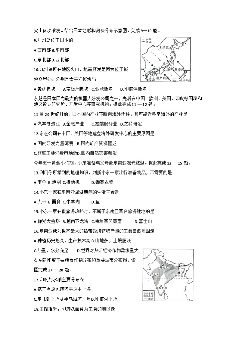 甘肃省平凉市庄浪县联盟校2023-—2024学年七年级下学期期中地理试题+第2页