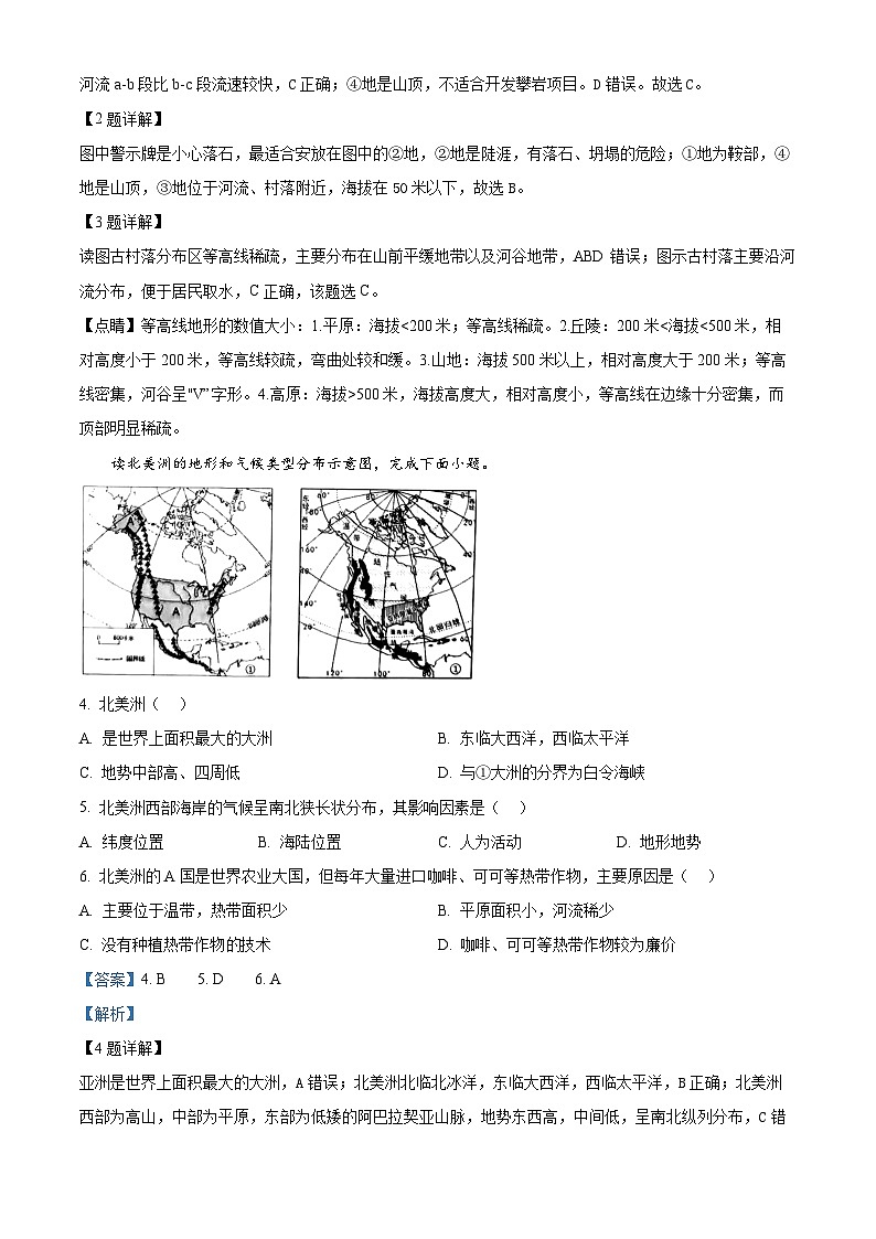 2024年云南省文山州初中学业水平考试模拟监测地理试卷（原卷版+解析版）02