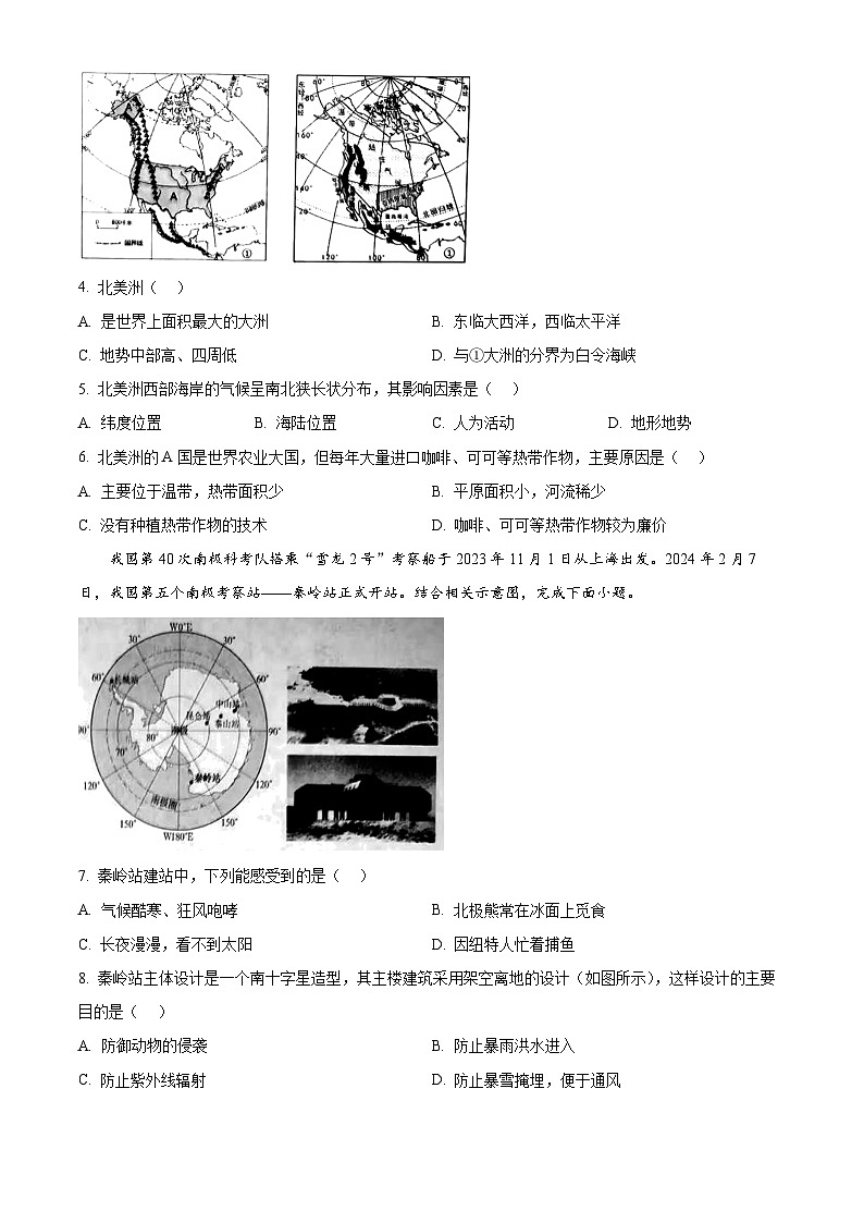 2024年云南省文山州初中学业水平考试模拟监测地理试卷（原卷版+解析版）02