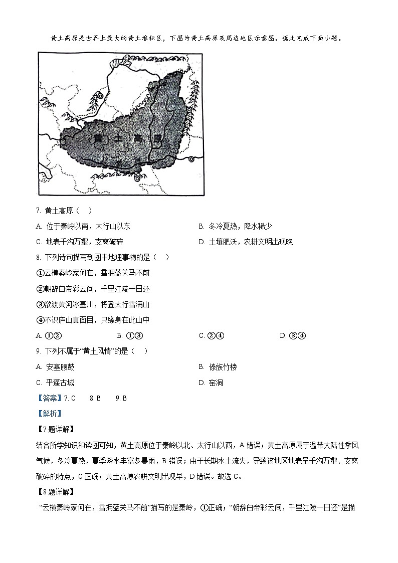 安徽省淮南市潘集区2023-2024学年八年级下学期期中地理试卷（解析版）第3页
