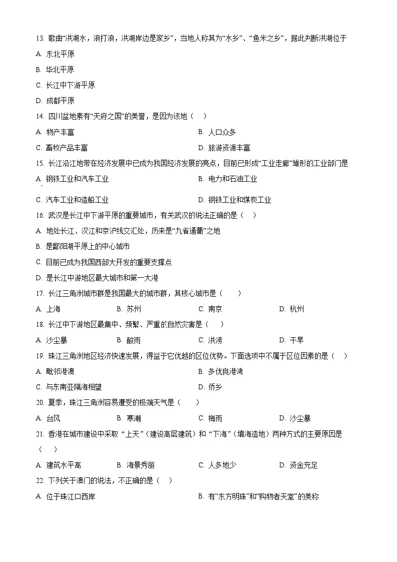 安徽省淮南市潘集区2023-2024学年八年级下学期期中地理试卷（原卷版）第3页