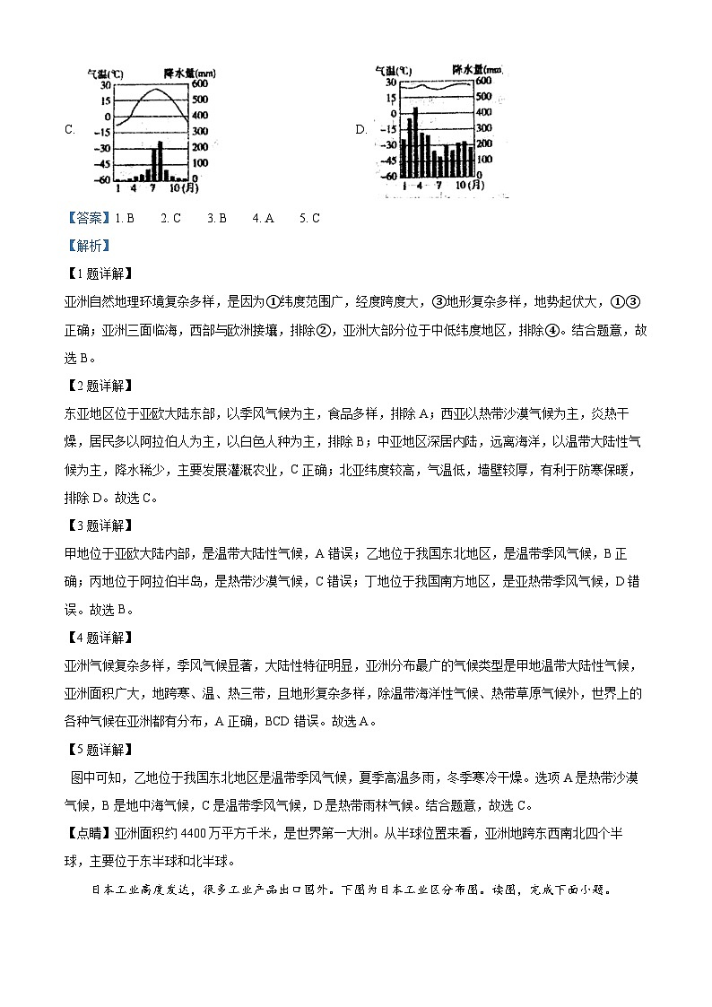 安徽省桐城市第二中学2023-2024学年七年级下学期期中地理试题（原卷版+解析版）02