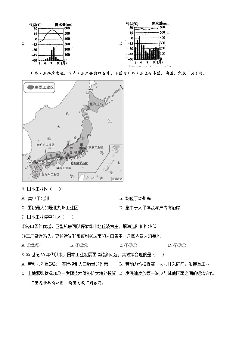 安徽省桐城市第二中学2023-2024学年七年级下学期期中地理试题（原卷版+解析版）02