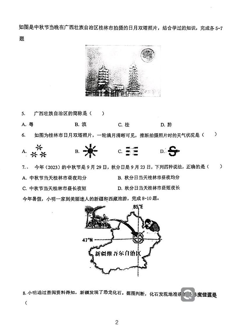 天津市西青区当城中学2023-2024学年八年级下学期期中地理试题02