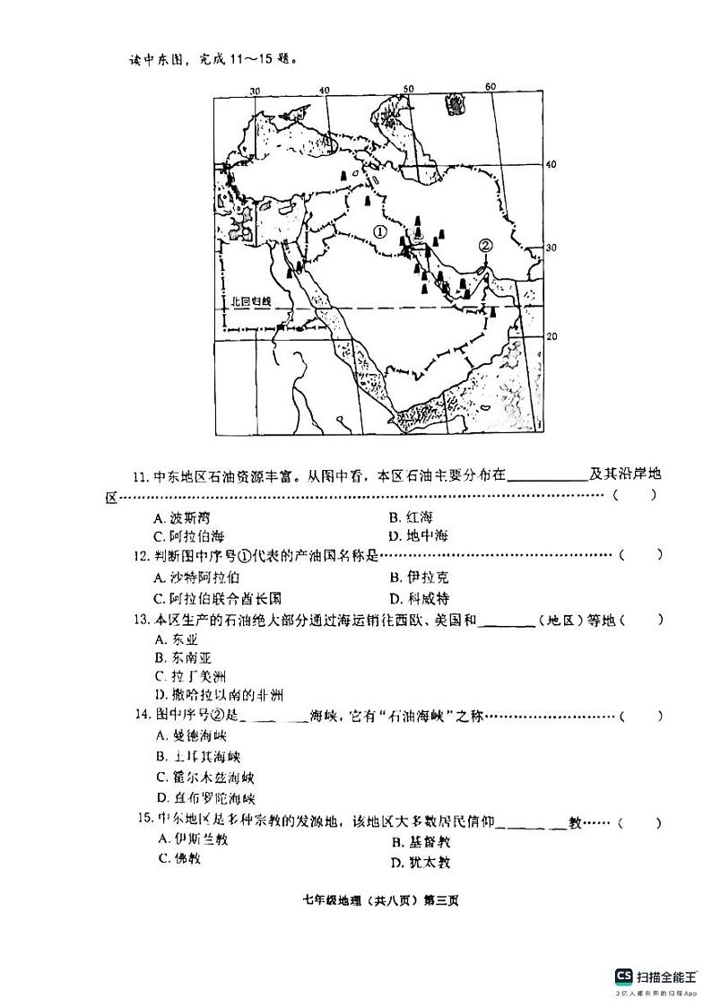 山东省济宁市邹城市2023-2024学年七年级下学期期中地理试题第3页