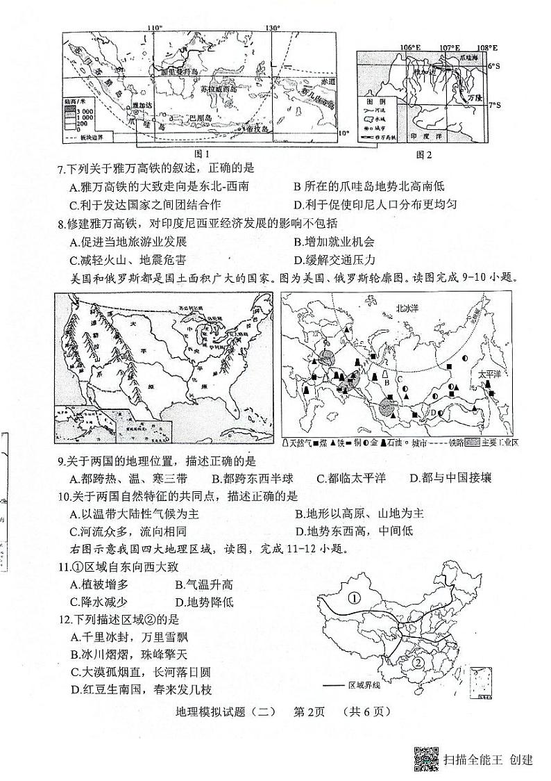 2024年山东省东明市中考二模地理试题02