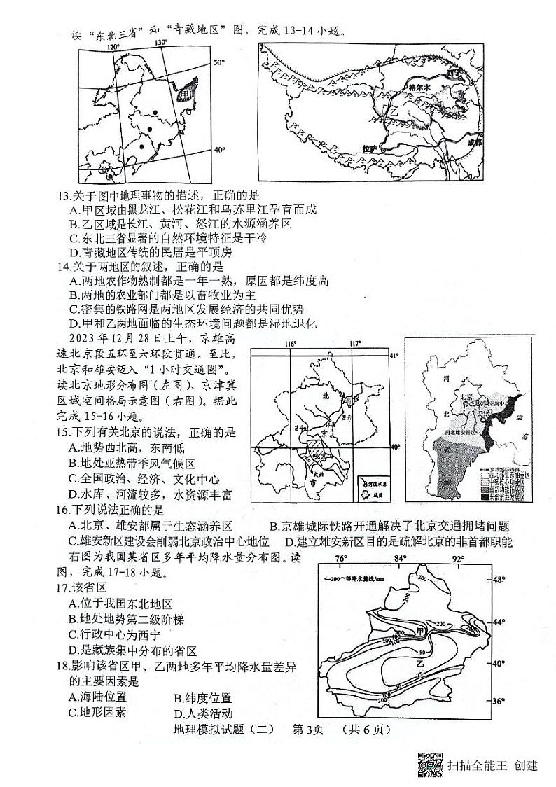 2024年山东省东明市中考二模地理试题03