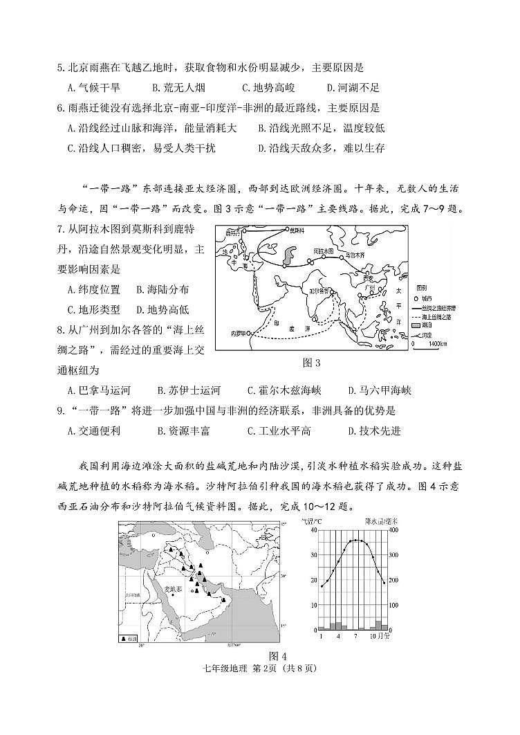 山东省潍坊市2023-2024学年七年级下学期期中地理试题第2页