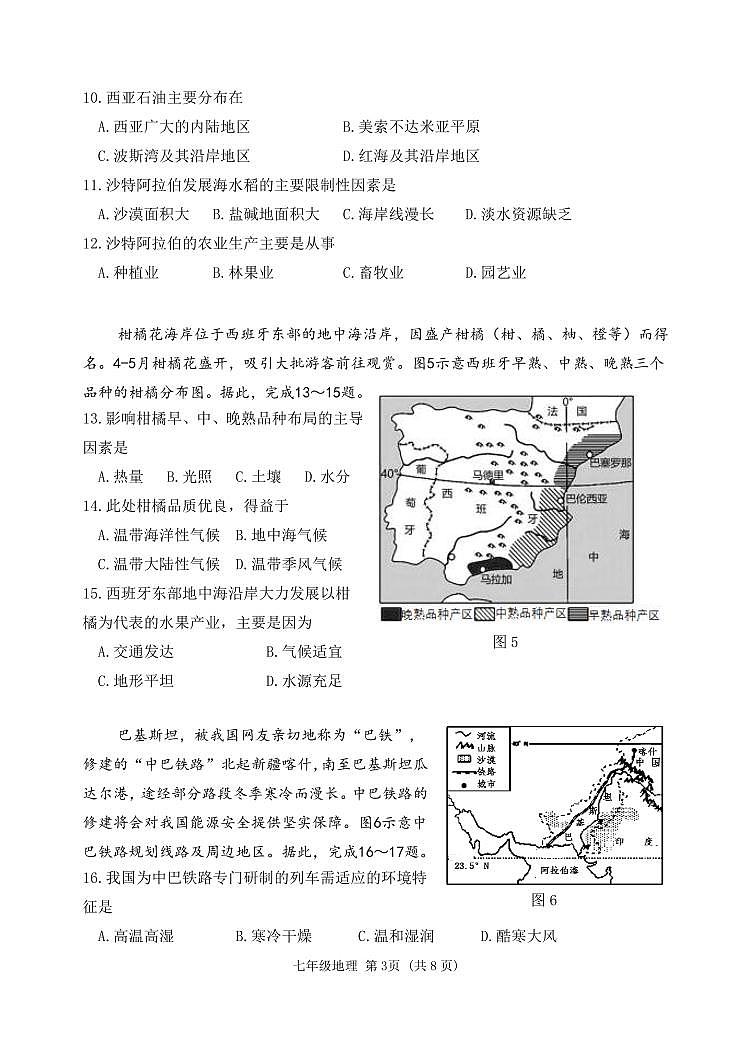 山东省潍坊市2023-2024学年七年级下学期期中地理试题第3页
