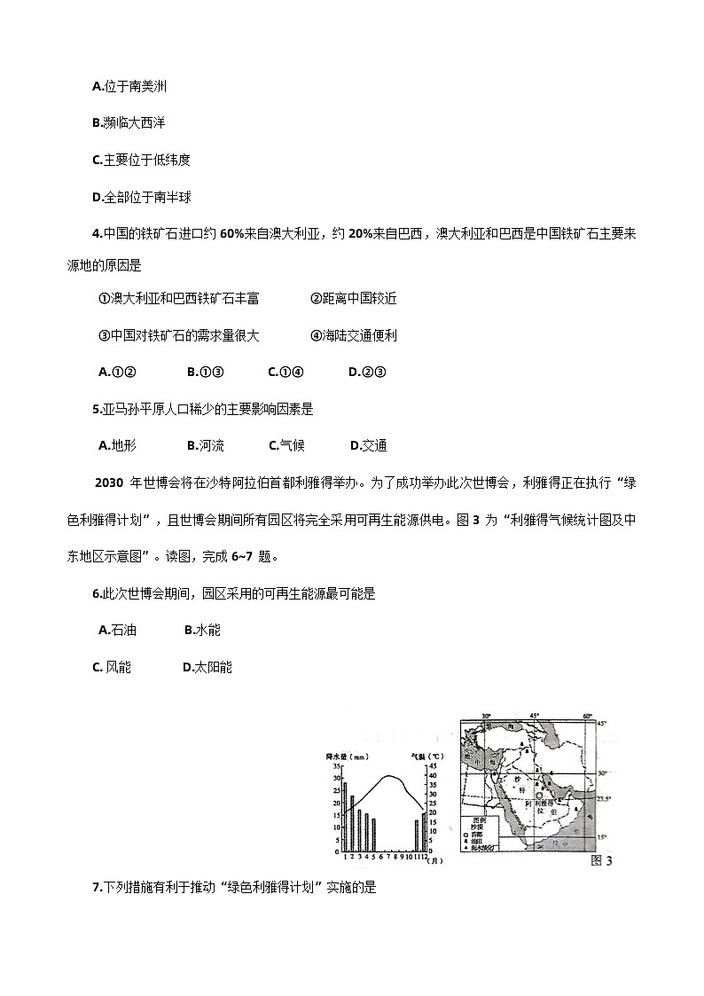 2024年河南省平顶山市中考二模地理试题02