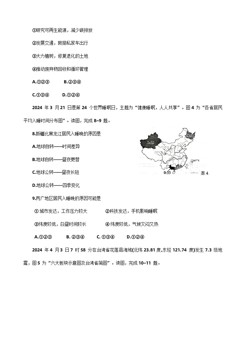 2024年河南省平顶山市中考二模地理试题03