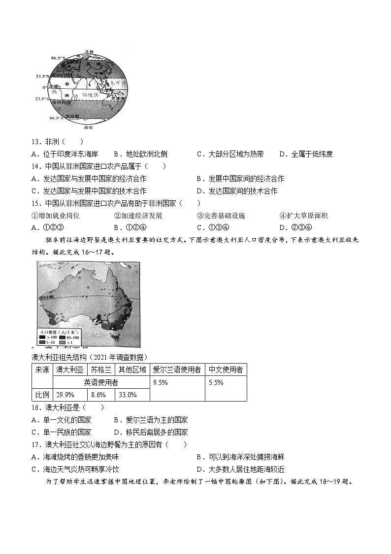 2024年湖南省初中学业水平考试模拟地理试卷（BEST联考二）03
