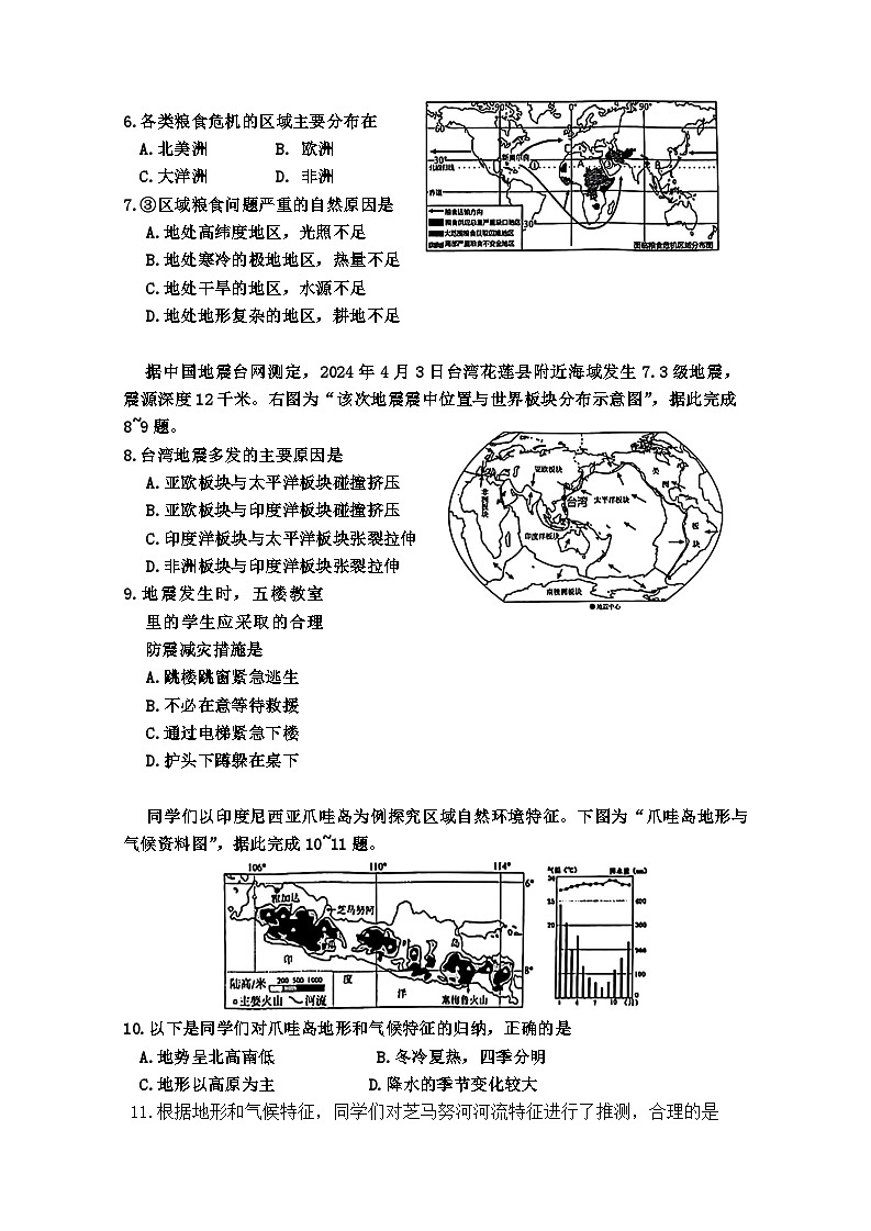 2024年江苏省南通市海门区中考一模地理试题02