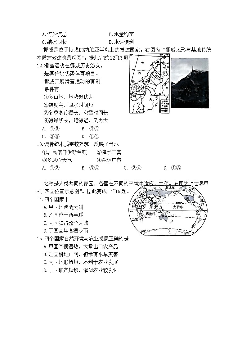2024年江苏省南通市海门区中考一模地理试题03