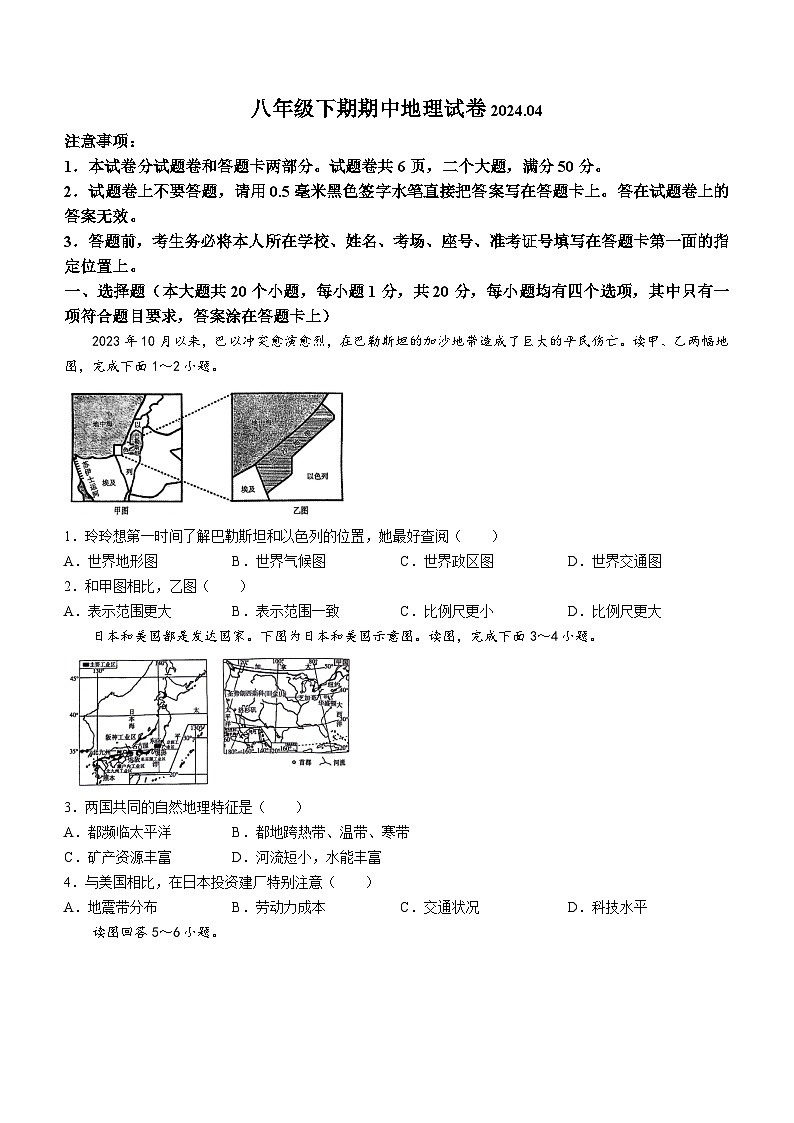 河南省新乡市辉县市2023-2024学年八年级下学期期中地理试卷+01
