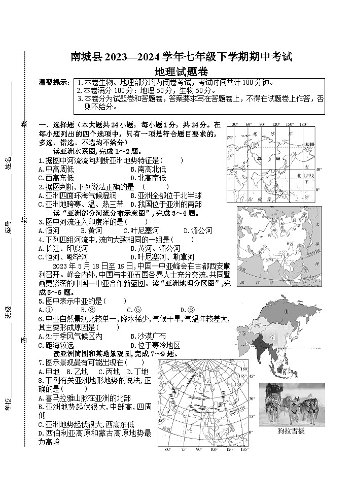 江西省抚州市南城县2023-2024学年七年级下学期期中考试地理试题第1页