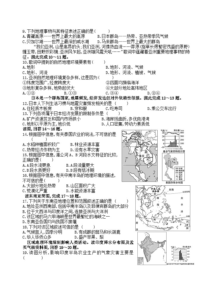 江西省抚州市南城县2023-2024学年七年级下学期期中考试地理试题第2页