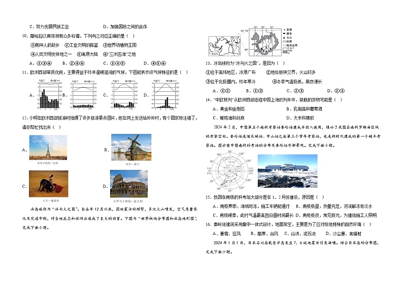 山东省宁津县时集中学2023-2024学年七年级下学期期中考试地理试题+第2页