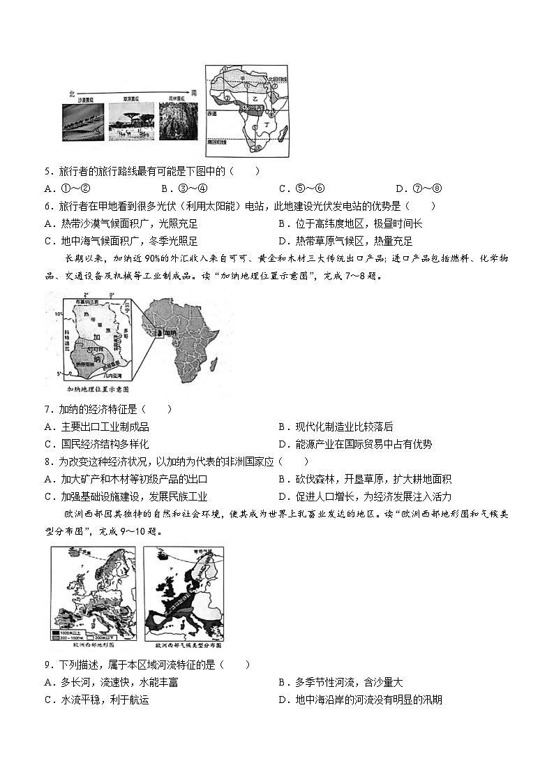 山东省潍坊市诸城市2023-2024学年七年级下学期期中地理试题第2页