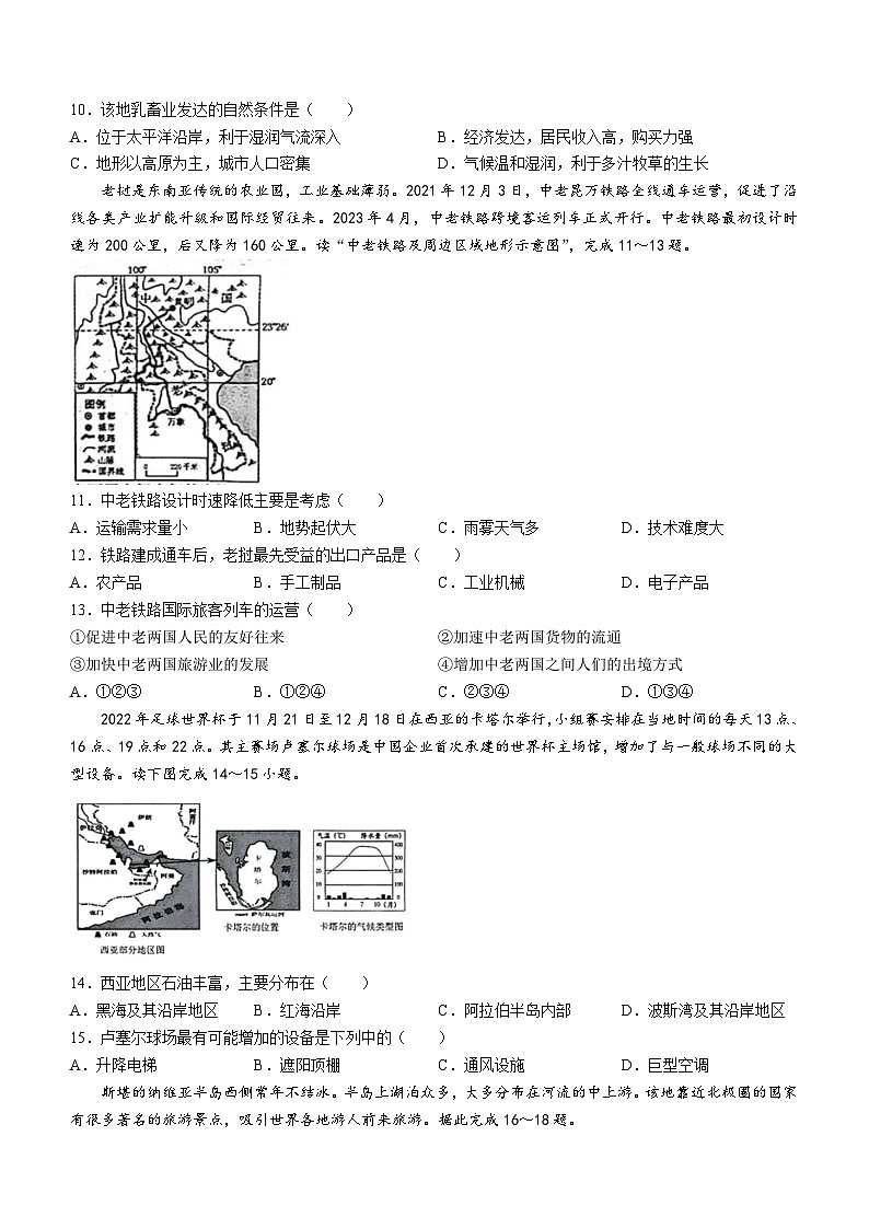 山东省潍坊市诸城市2023-2024学年七年级下学期期中地理试题第3页
