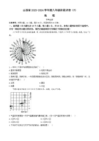 山西省朔州市多校2023－2024学年八年级下学期期中阶段评估地理试题