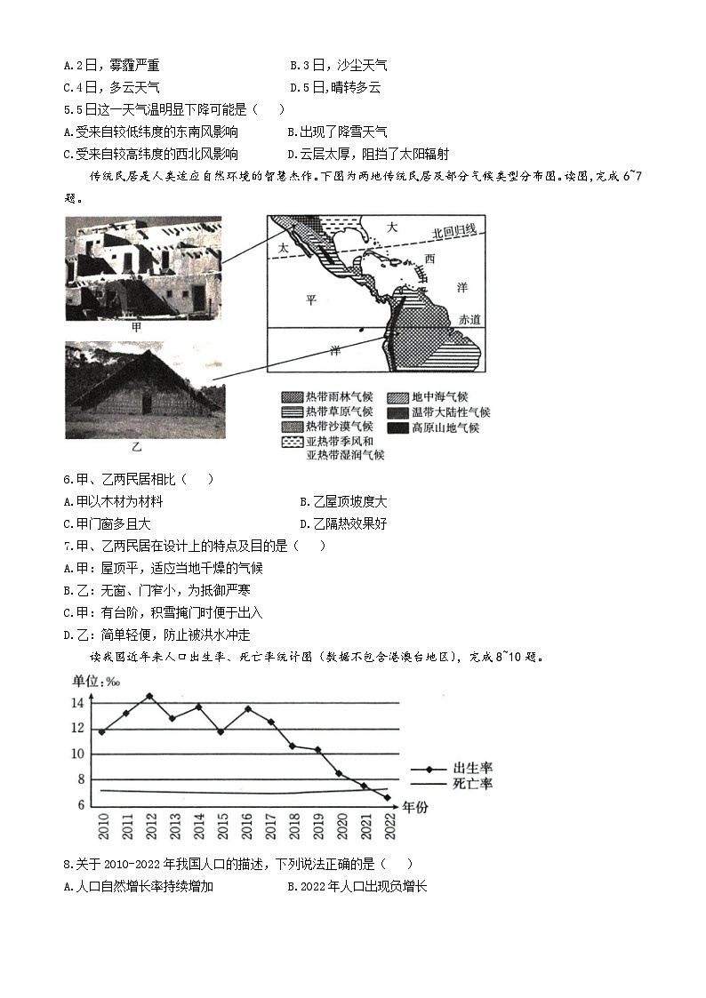 山西省朔州市多校2023－2024学年八年级下学期期中阶段评估地理试题02