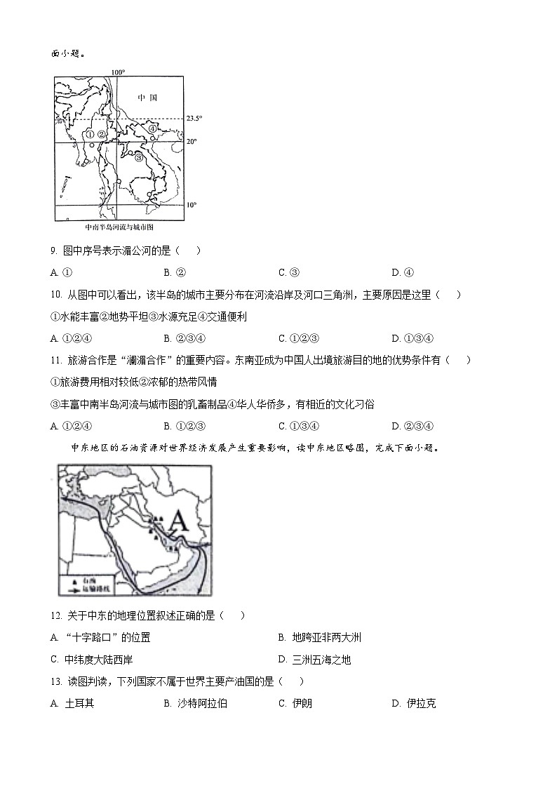 河北省唐山市路南区2023-2024学年七年级下学期期中地理试题（原卷版+解析版）03