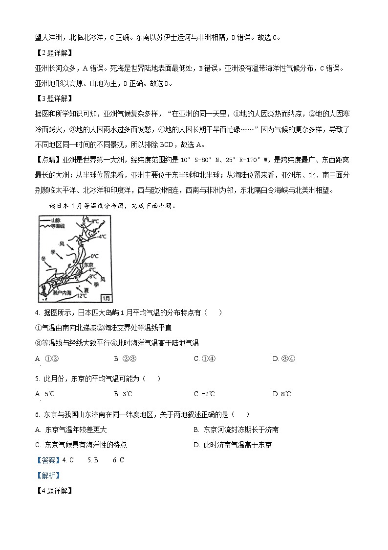河北省唐山市路南区2023-2024学年七年级下学期期中地理试题（原卷版+解析版）02