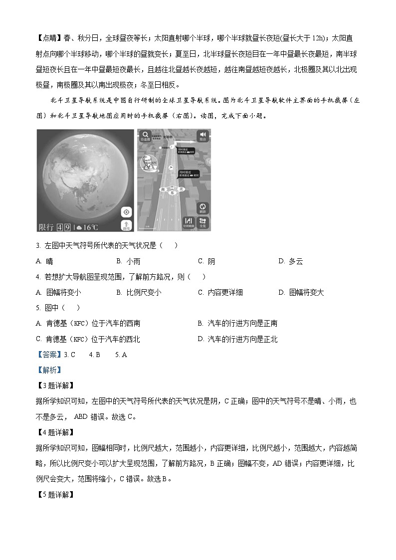 河南省郸城县才源求真中学2023-2024学年八年级下学期期中地理试题（原卷版+解析版）02