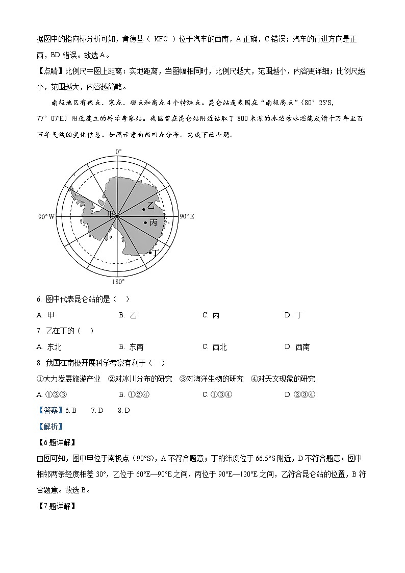 河南省郸城县才源求真中学2023-2024学年八年级下学期期中地理试题（原卷版+解析版）03