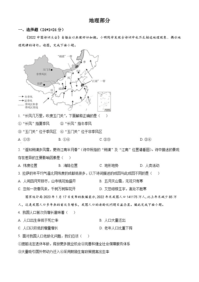 江西省宜春市高安市2023-2024学年八年级下学期期中地理试题（原卷版）第1页