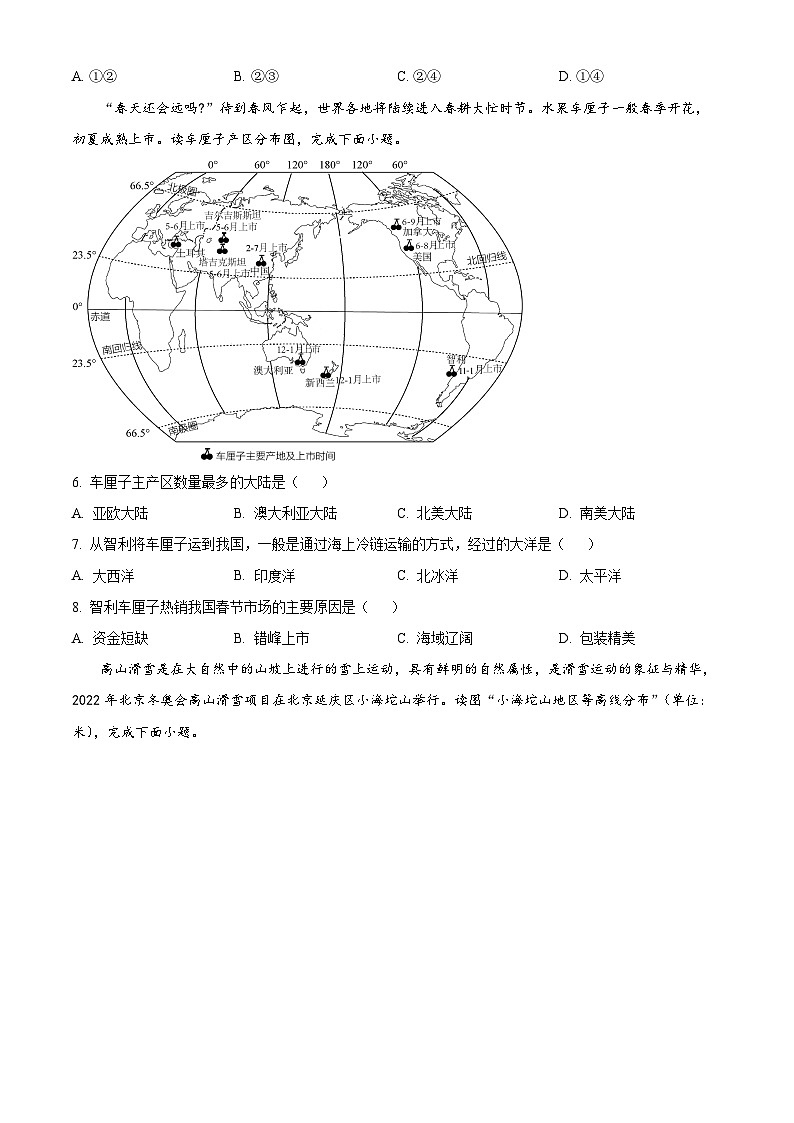 江西省宜春市高安市2023-2024学年八年级下学期期中地理试题（原卷版）第2页