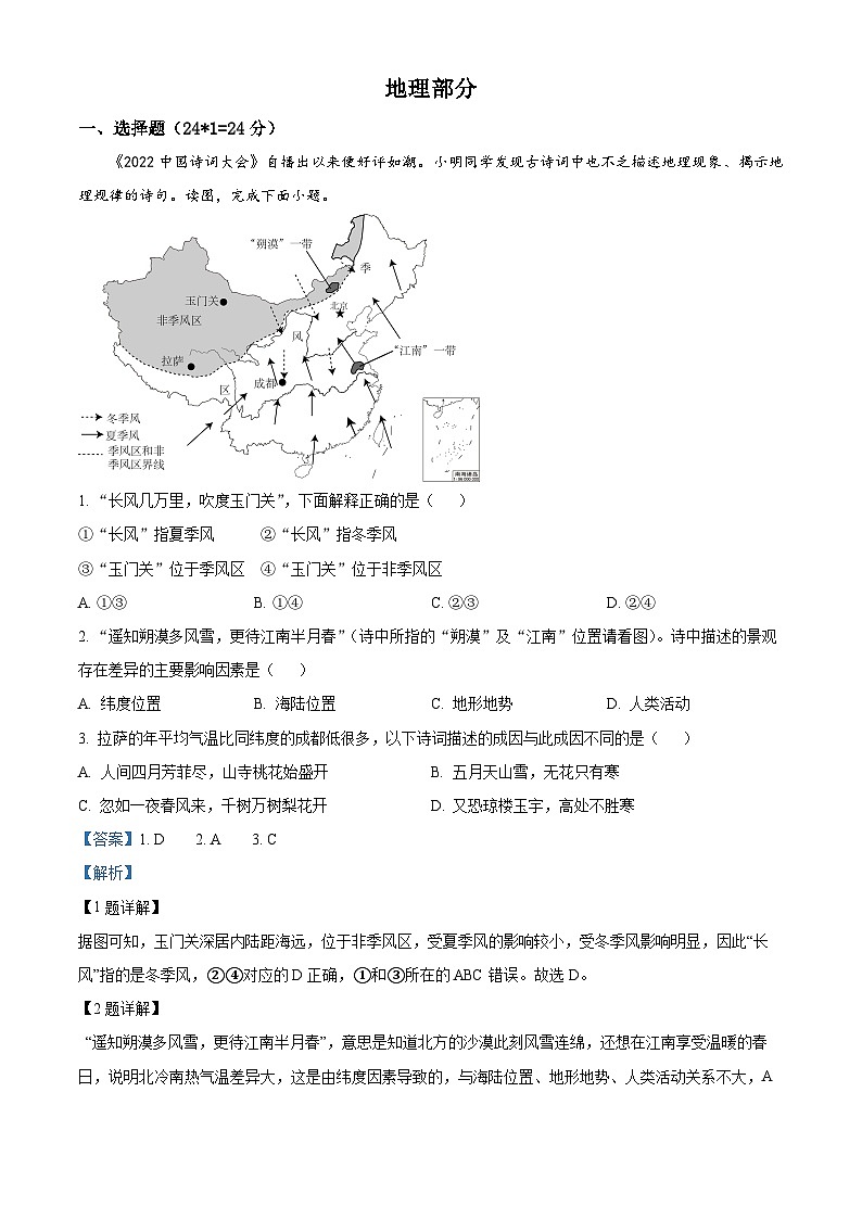 江西省宜春市高安市2023-2024学年八年级下学期期中地理试题（解析版）第1页