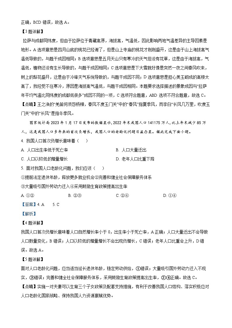 江西省宜春市高安市2023-2024学年八年级下学期期中地理试题（解析版）第2页