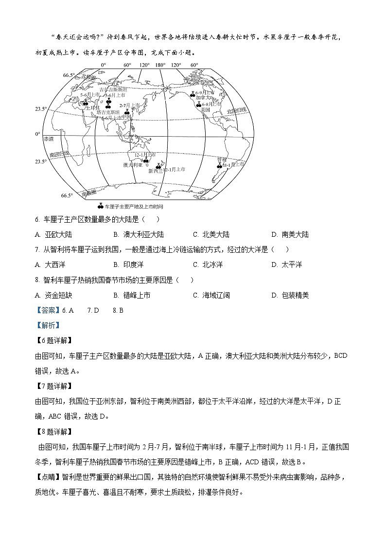 江西省宜春市高安市2023-2024学年八年级下学期期中地理试题（解析版）第3页