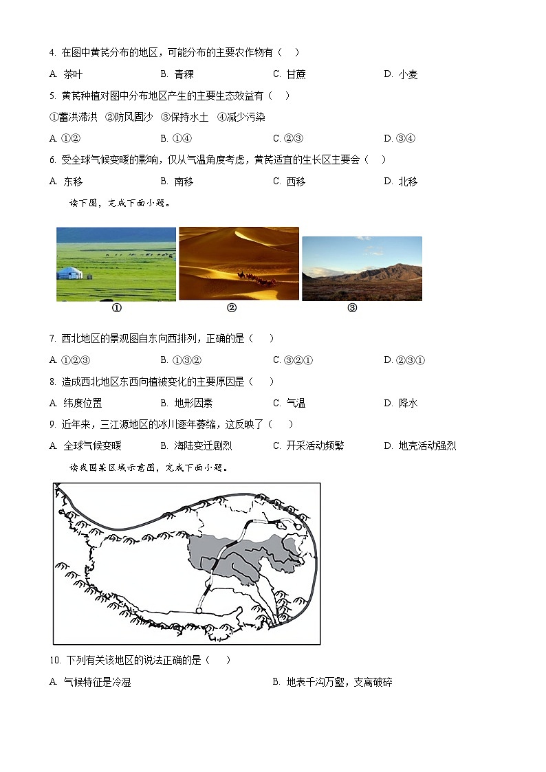 江西省九江市2023-2024学年八年级下学期期中地理试题（原卷版）第2页
