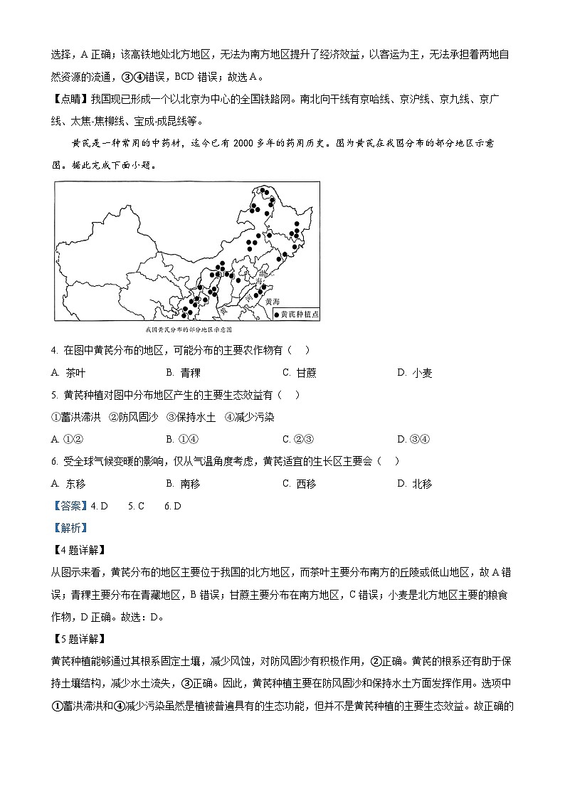 江西省九江市2023-2024学年八年级下学期期中地理试题（解析版）第2页