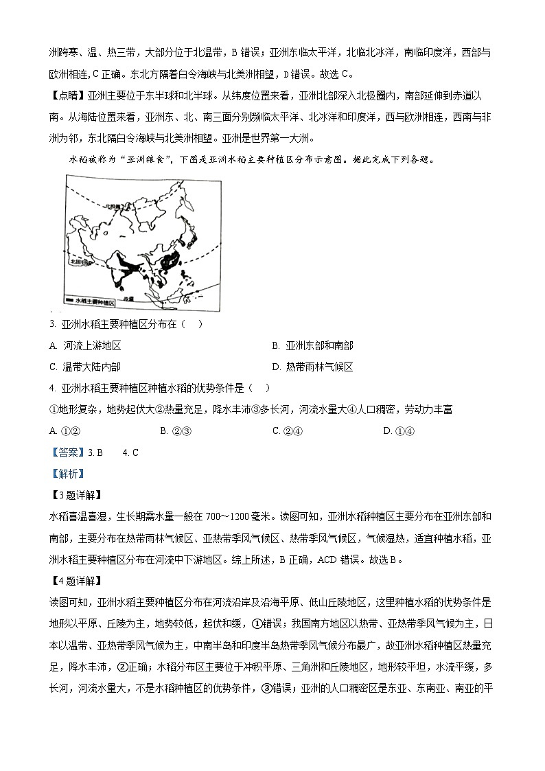 四川省巴中市巴州区2023-2024学年七年级下学期期中地理试题（解析版）第2页