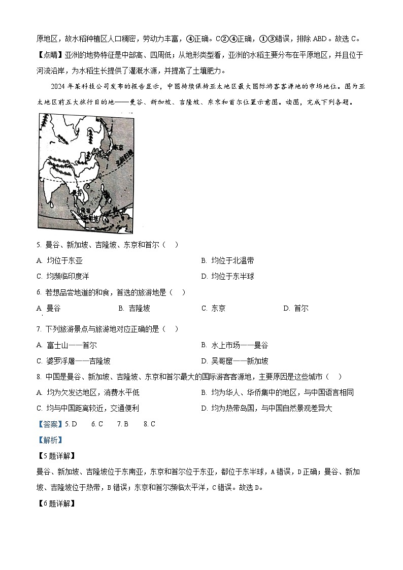 四川省巴中市巴州区2023-2024学年七年级下学期期中地理试题（解析版）第3页