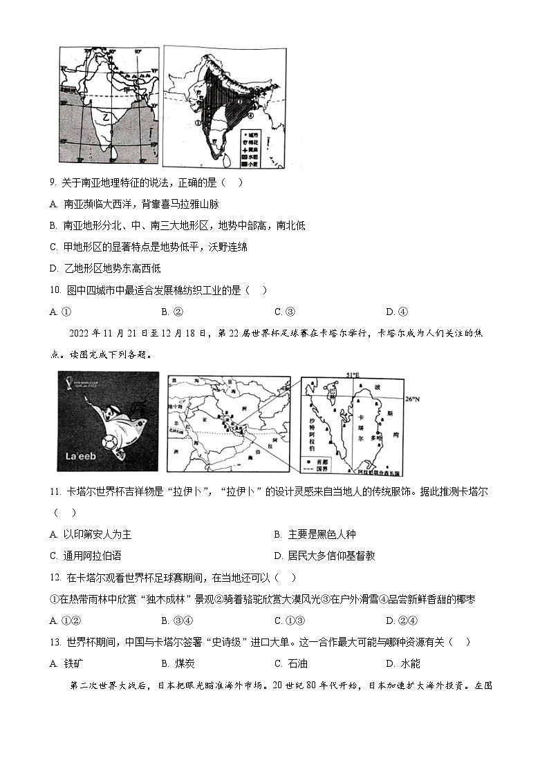 四川省巴中市巴州区2023-2024学年七年级下学期期中地理试题（原卷版）第3页
