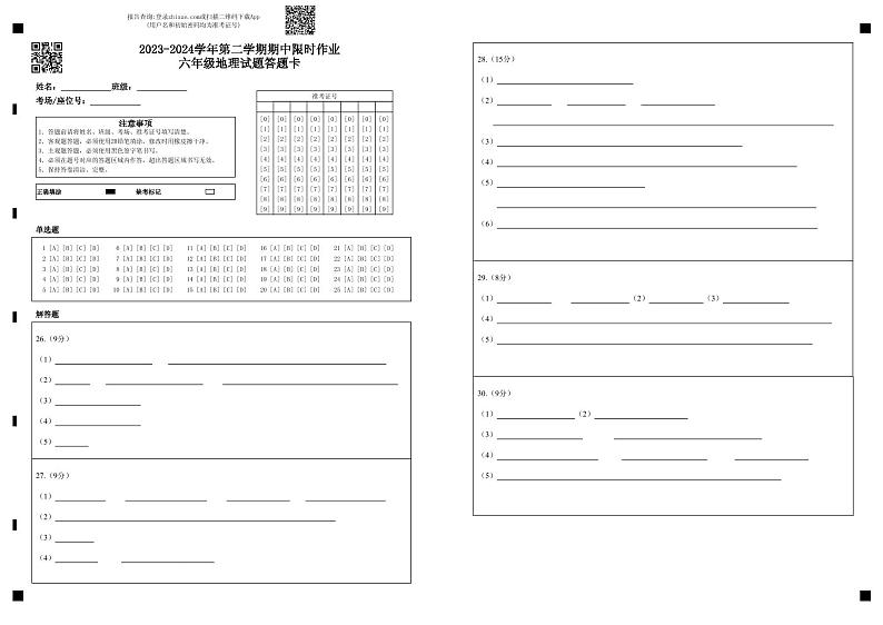 六年级地理答题卡第1页