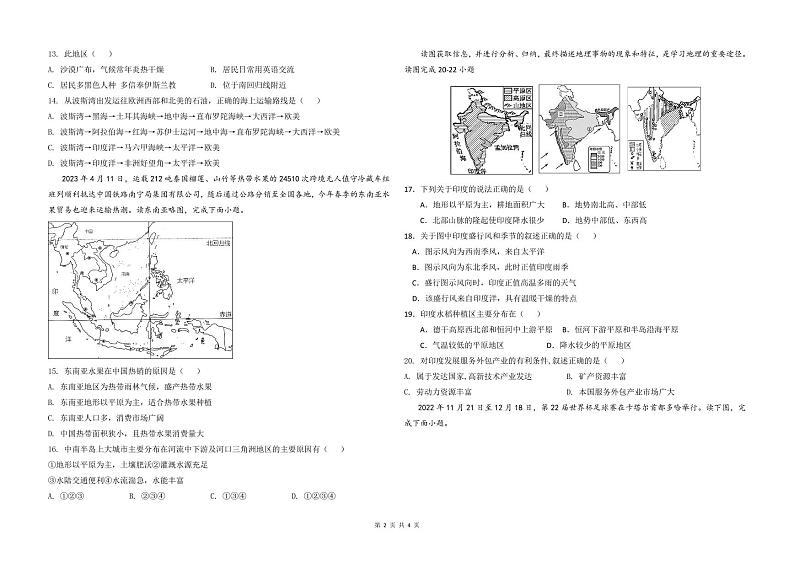 2023-2024学年第二学期期中限时作业六年级地理试题第2页