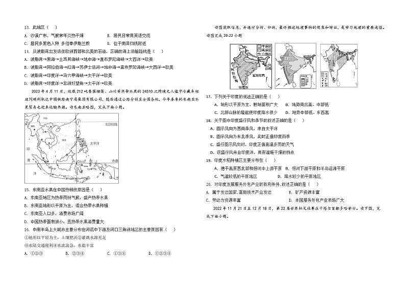 2023-2024学年第二学期期中限时作业六年级地理试题第2页